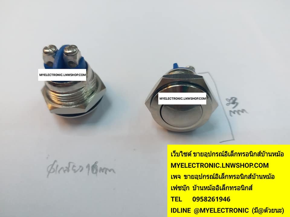 ขาย สวิทช์กดติดปล่อยดับเกลียว16MM.ตัวยาว23MM.สวิทช์กดติดปล่อยดับหัวเหล็กราคาตัวละบาท มีหน้าร้านอยู่บ้านหม้อ กรุงเทพ ส่งของเร็ว มาซื้อหน้าร้านได้