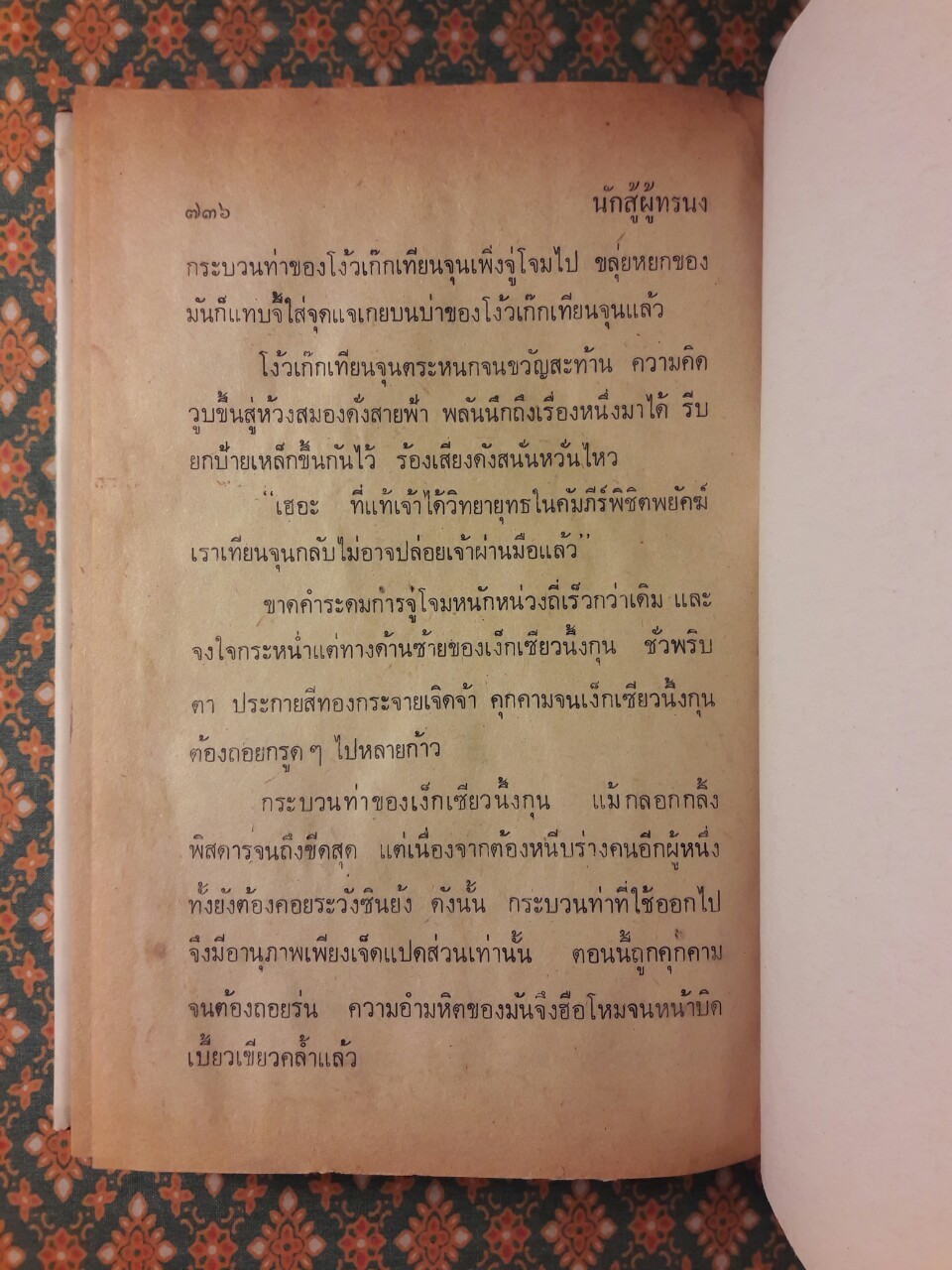 นักสู้ผู้ทระนง (3 เล่มจบ)