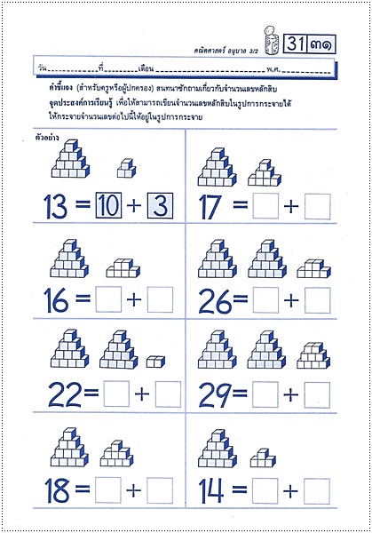 คณิตศาสตร์อนุบาล 3-2