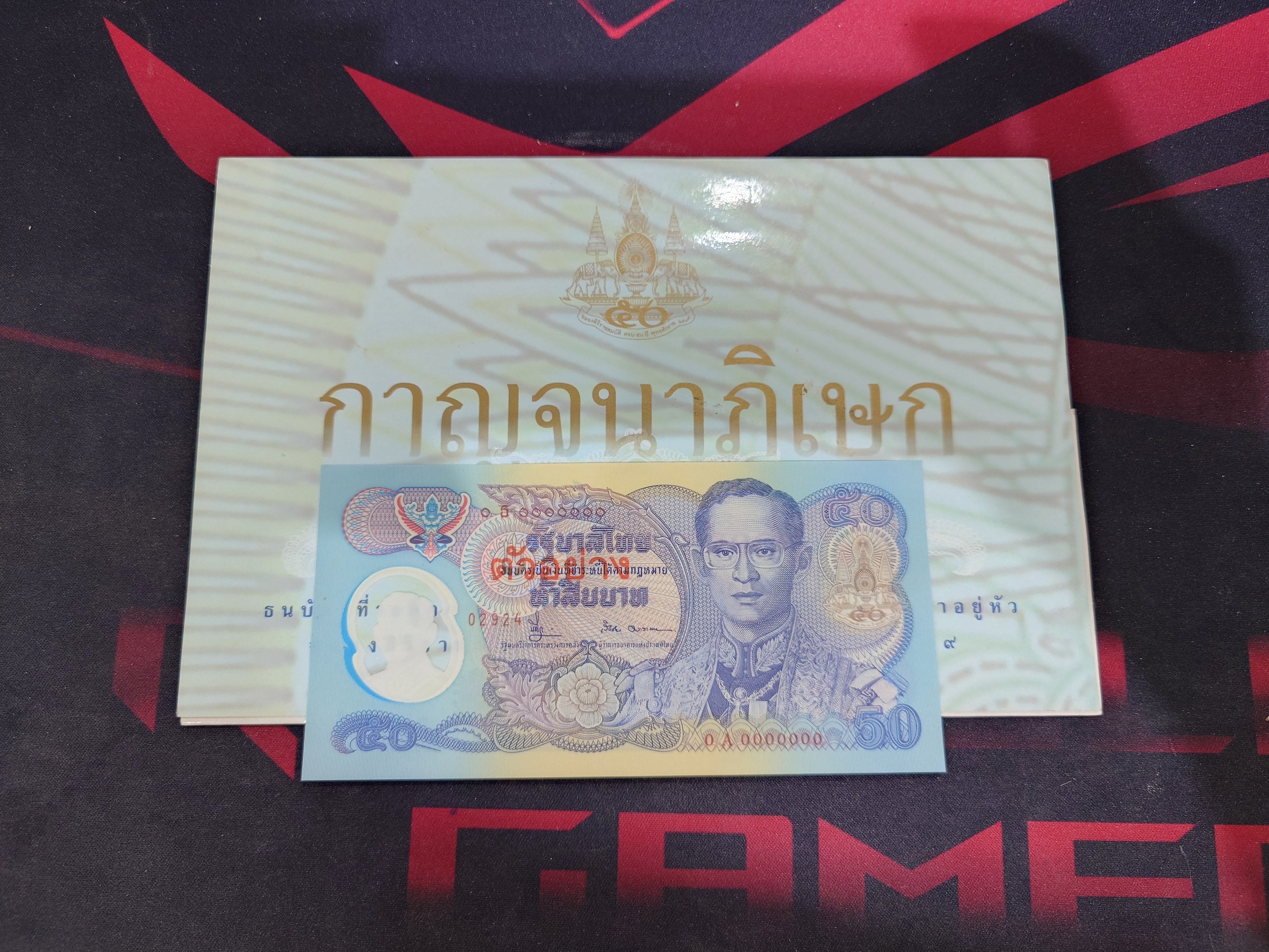 ธนบัตรตัวอย่าง ธนบัตร 50 บาท วาระ ฉลองสิริราชสมบัติครบ 50 ปี กาญจนาภิเษก พุทธศักราช 2539