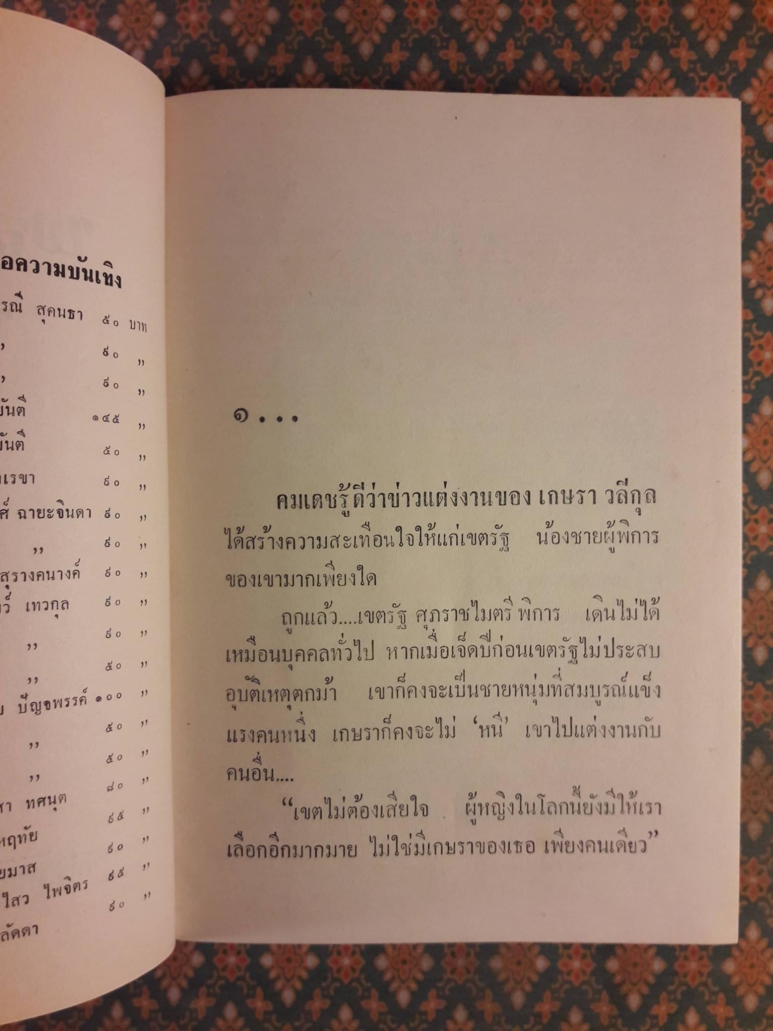 พลอยสีฟ้า (2 เล่มจบ)