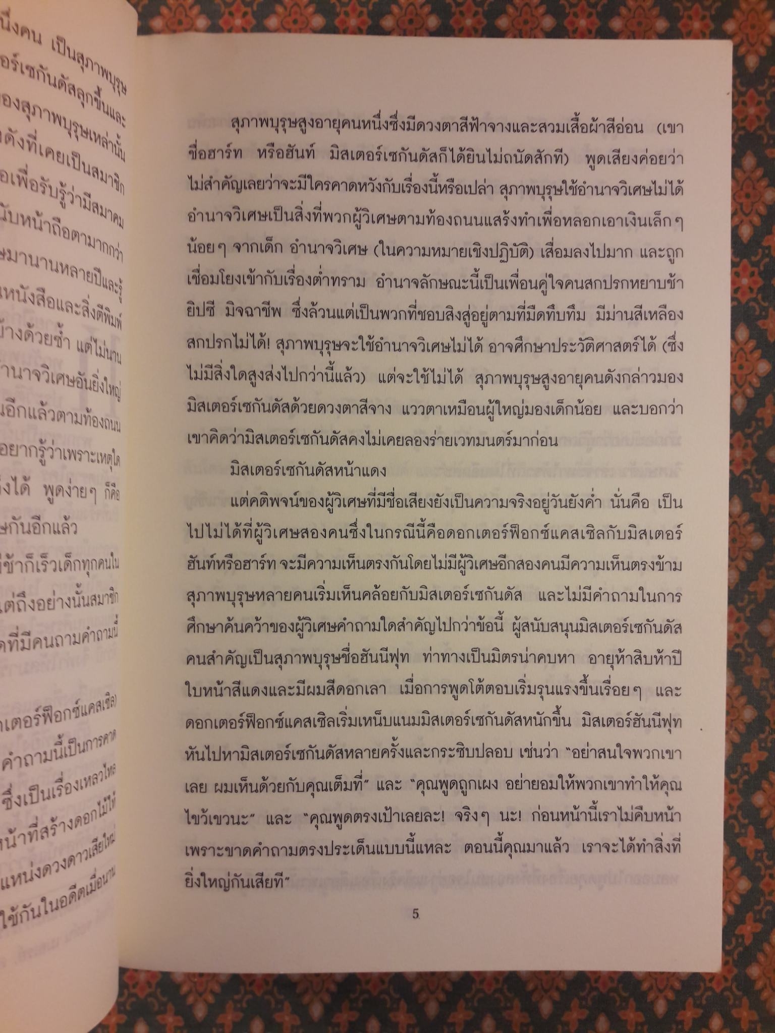 โจนาธาน สเตรนจ์ กับมิสเตอร์นอร์เรล เล่ม 1