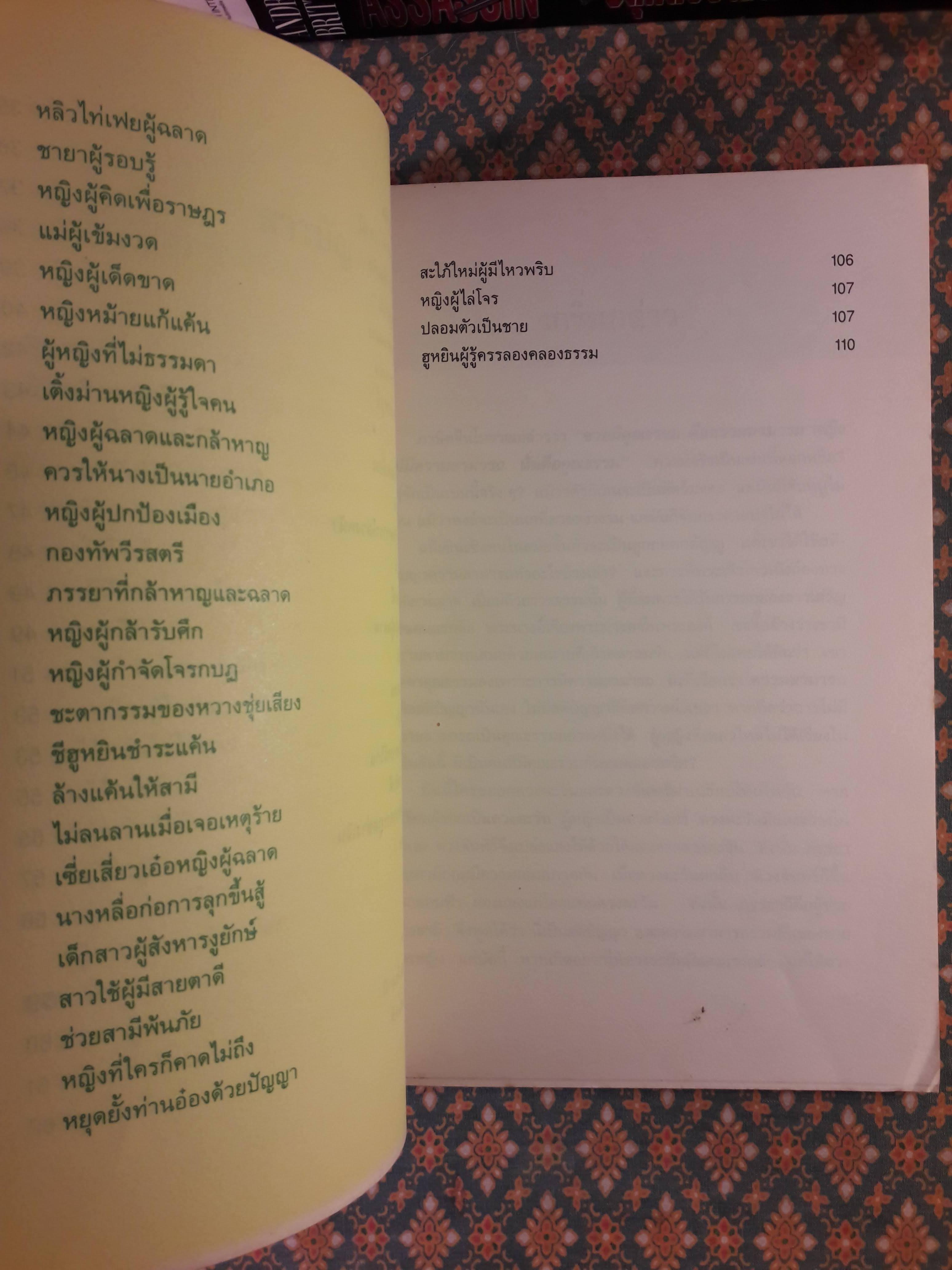 กลยุทธ์การบริหารแบบจีนว่าด้วยภูมิปัญญาสตรี
