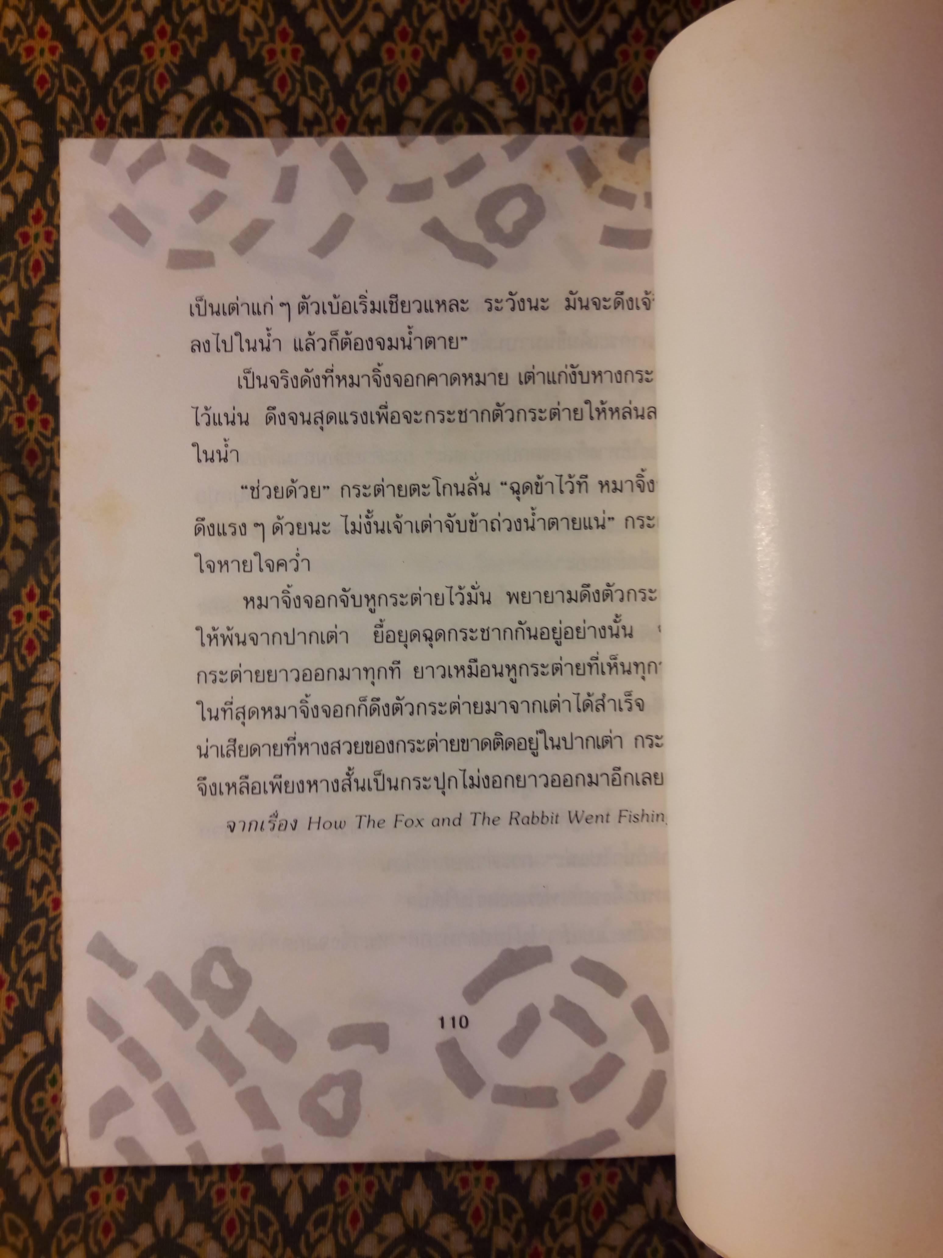 ครั้งหนึ่งนานมาแล้ว