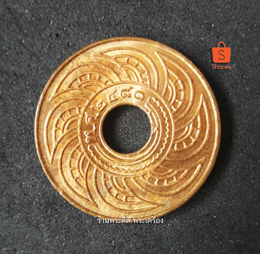 เหรียญสตางค์รู เนื้อทองแดง 1 สตางค์ ปี 2470 สภาพไม่ผ่านใช้งาน