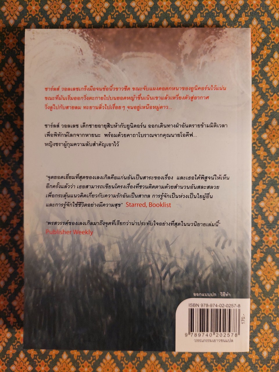 ย้อนเวลาหยุดสงครามนิวเคลียร์ A Swiftly Tilting Planet