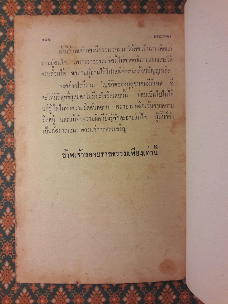 ธรรมราชา