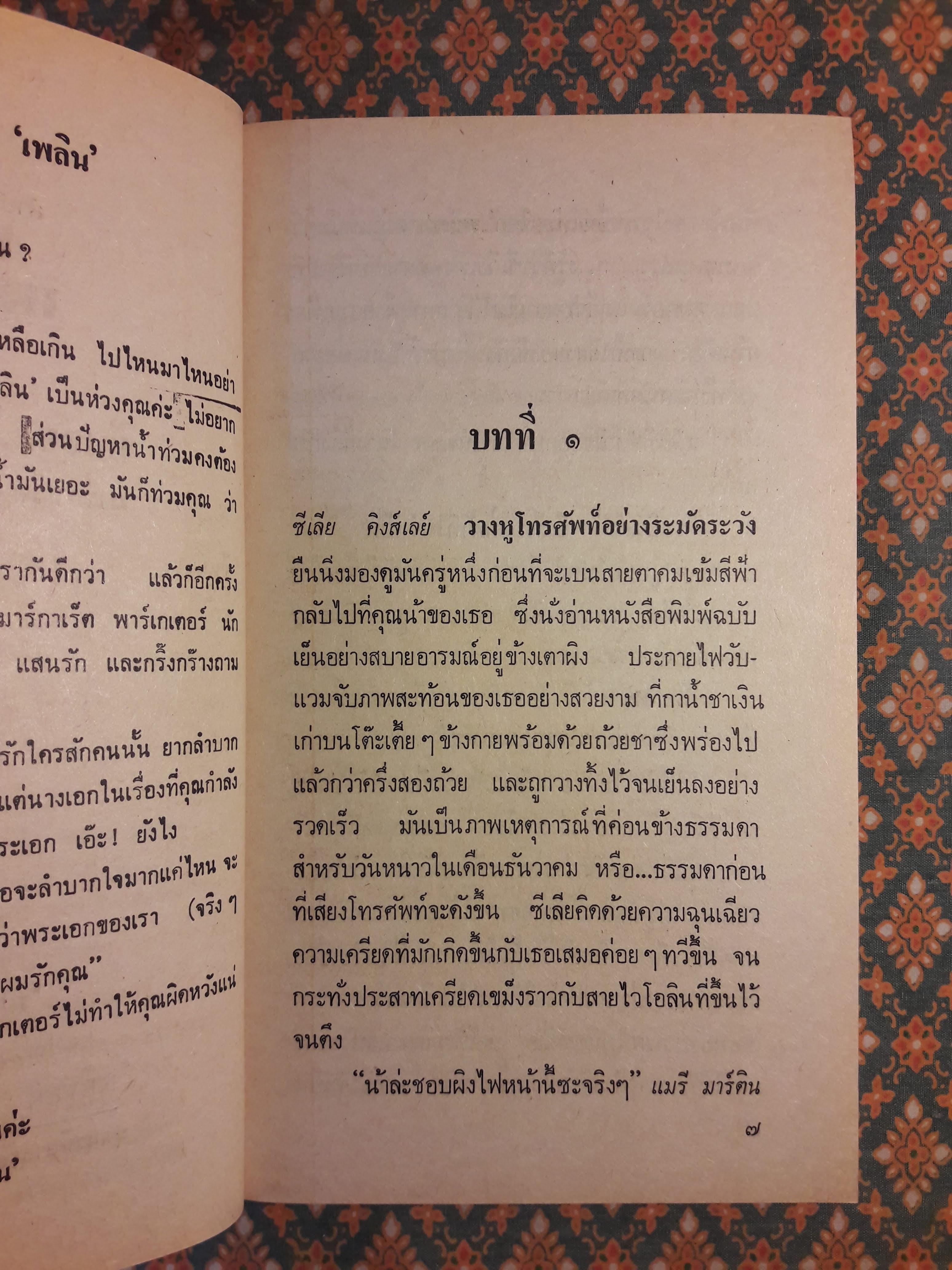 รักเอยไม่เคยลับ NEVER GO BACK