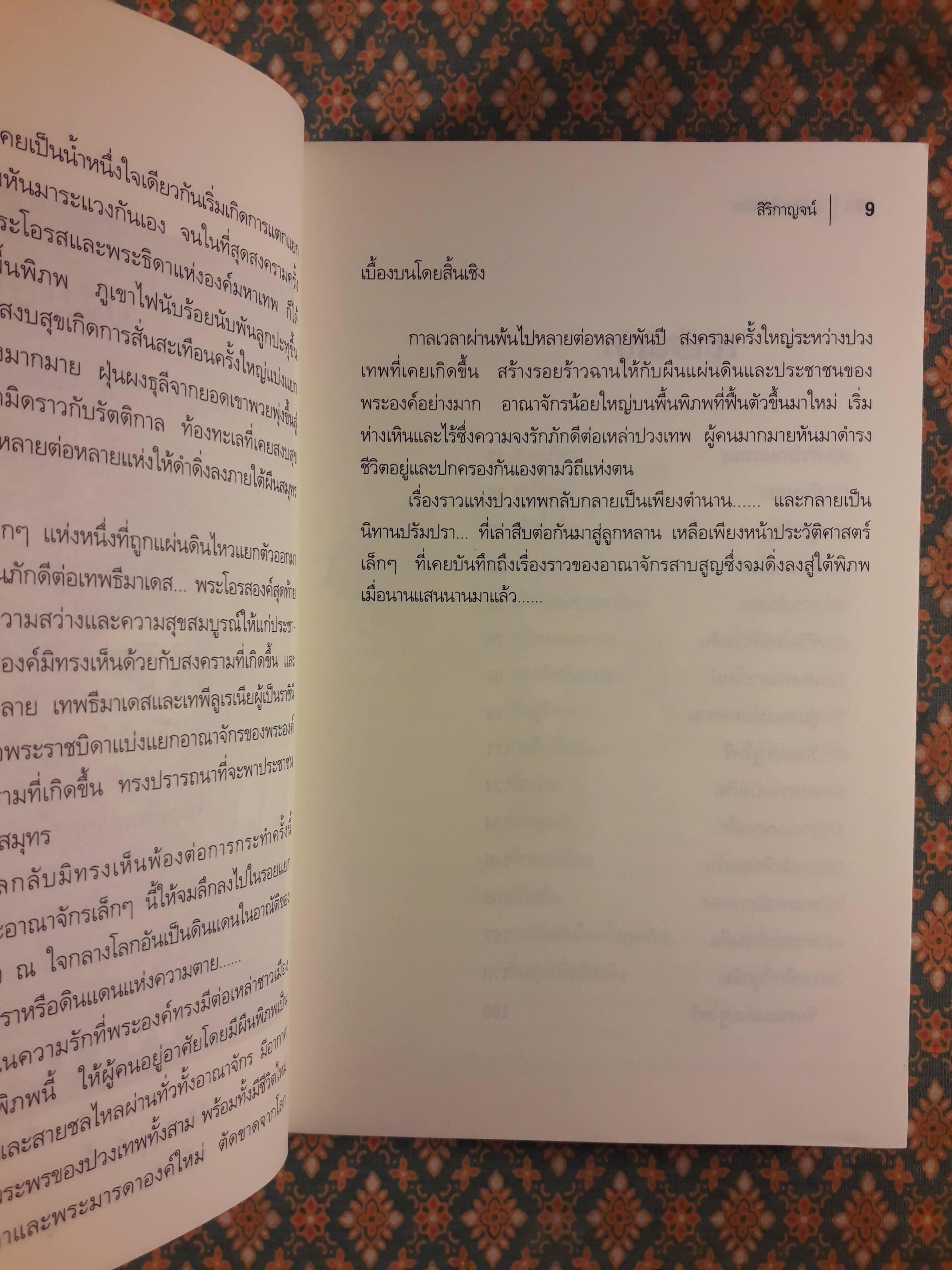 สงครามใต้พิภพ “สินค้ามีตำหนิ”