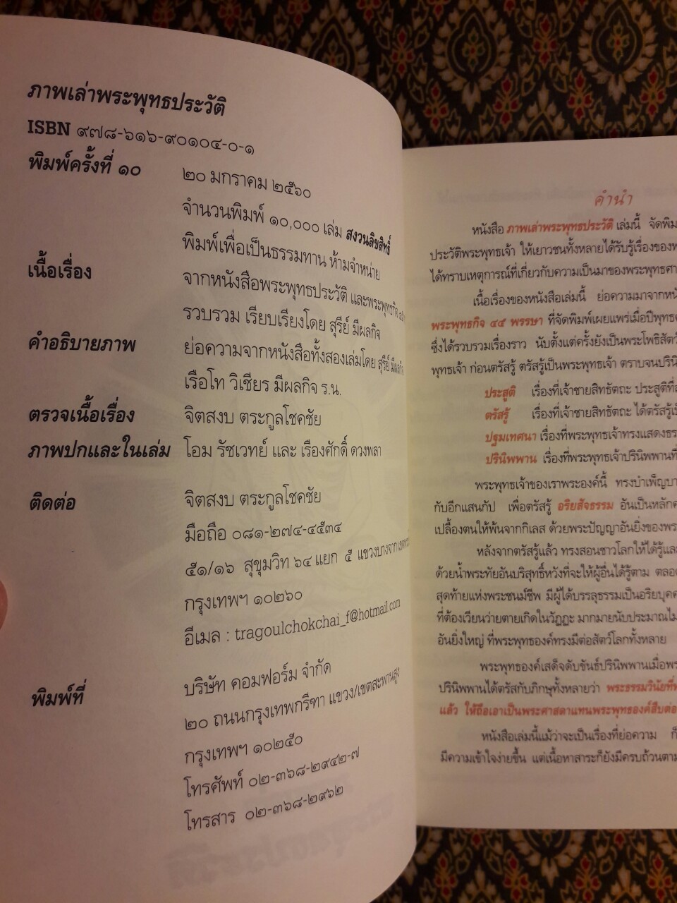 ภาพเล่าพระพุทธประวัติ