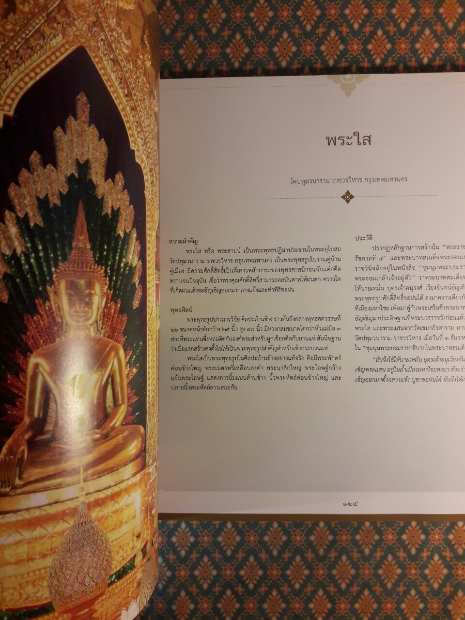 108 องค์พระปฏิมา พระพุทธรูปคู่แผ่นดิน
