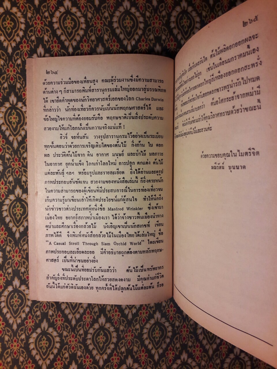 ต่วย’ตูน ปีที่ 17 ฉบับที่ 7 มีนาคม 2531