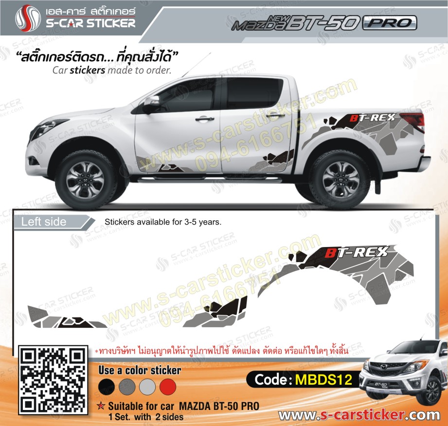 ลาย Mazda BT 50Pro BT-REX