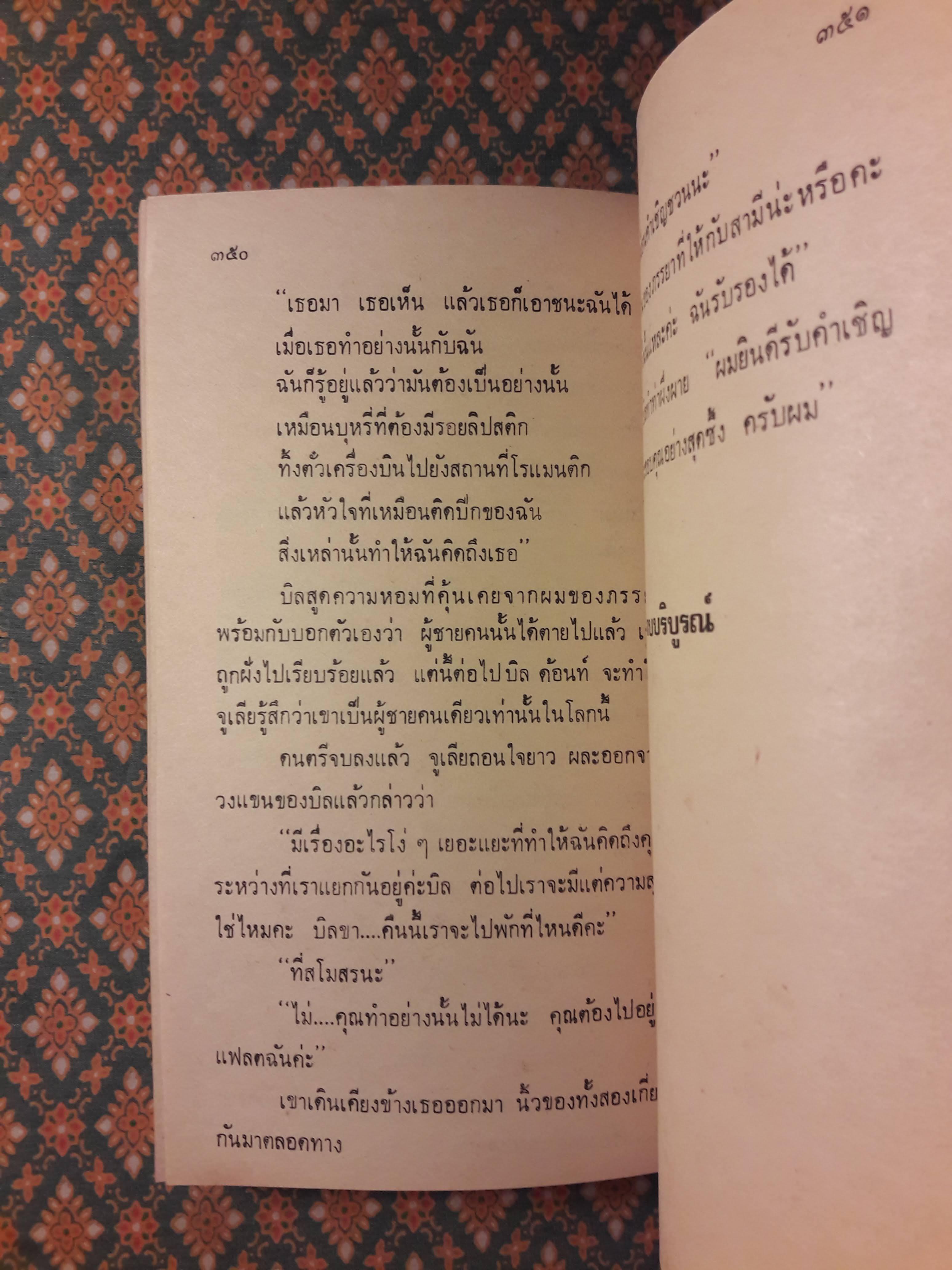 หัวใจหลงทาง RESTLESS HEART