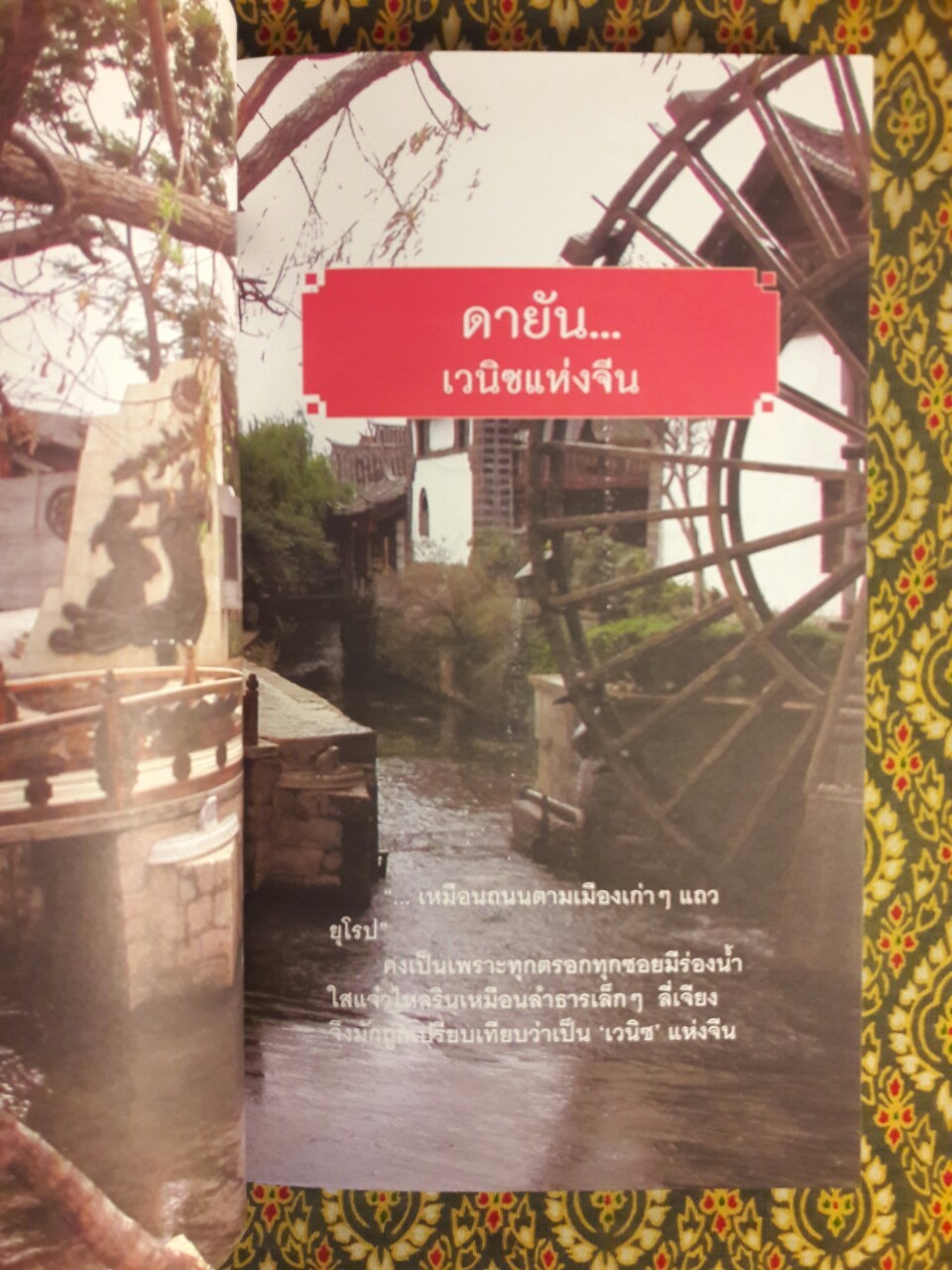 ลมหายใจแห่งขุนเขา แชงกรี-ลา ลี่เจียง-ย่าติง