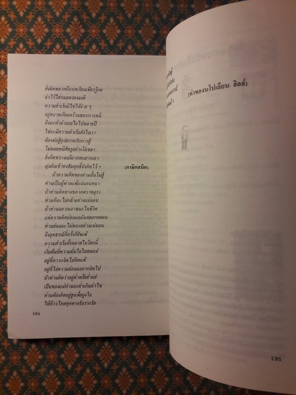 การพัฒนาตนเอง ภาค 2