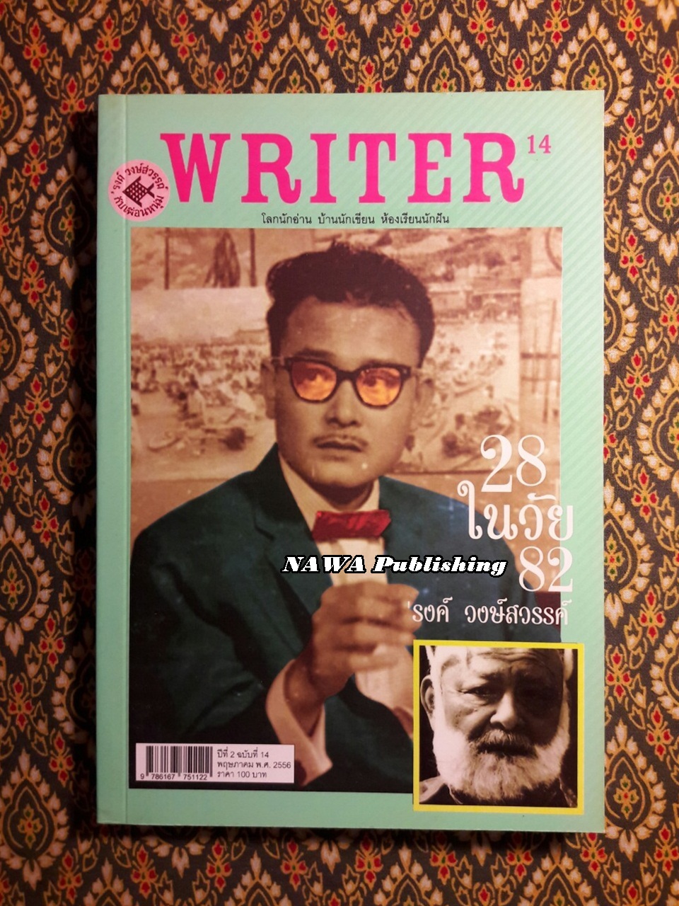 WRITER ปีที่ 2 ฉบับที่ 14 พฤษภาคม 2556
