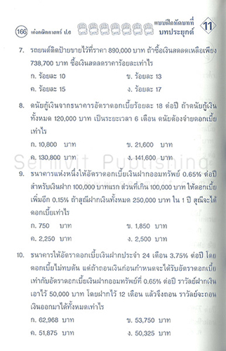 เก่งคณิตศาสตร์ ป.6