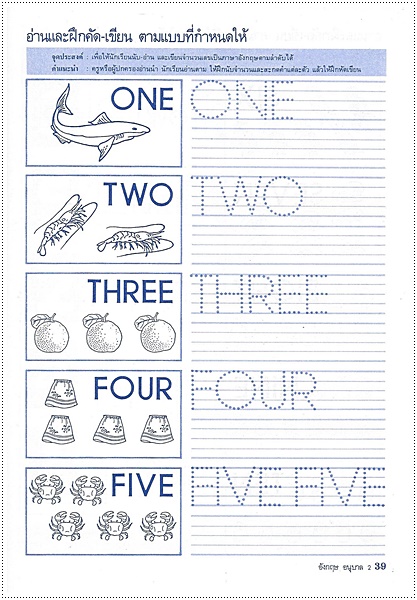 อังกฤษอนุบาล 2