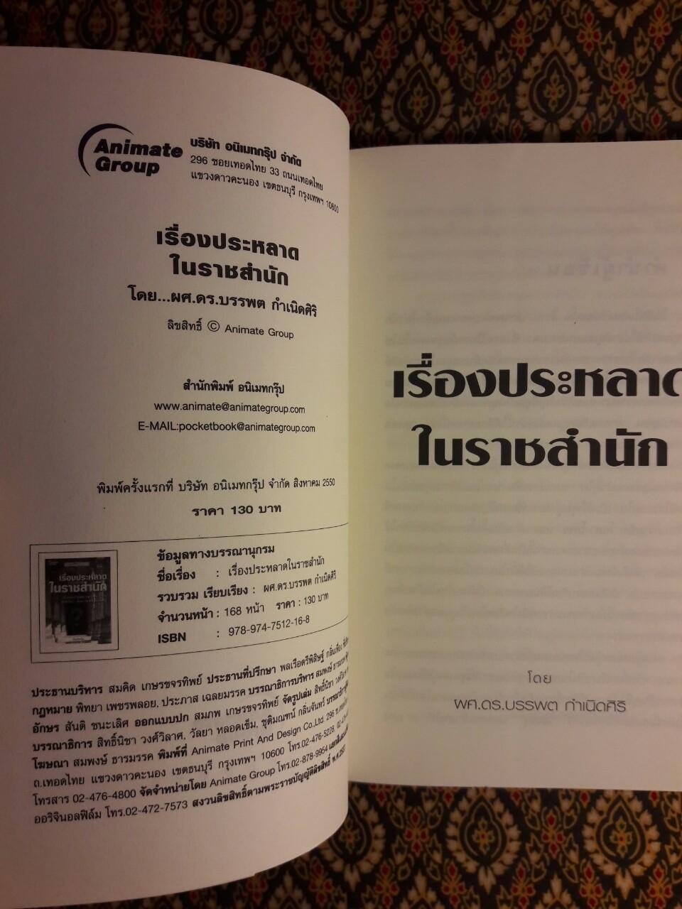 เรื่องประหลาดในราชสำนัก
