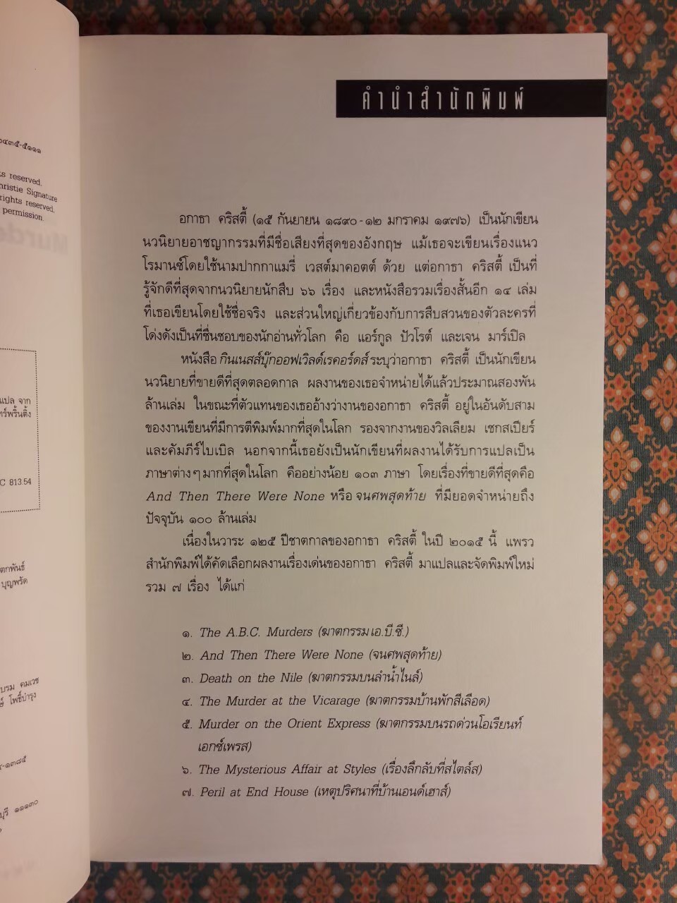 ฆาตกรรมบนรถด่วนโอเรียนท์เอกซ์เพรส Murder on the Orient Express "พร้อมที่คั่น"