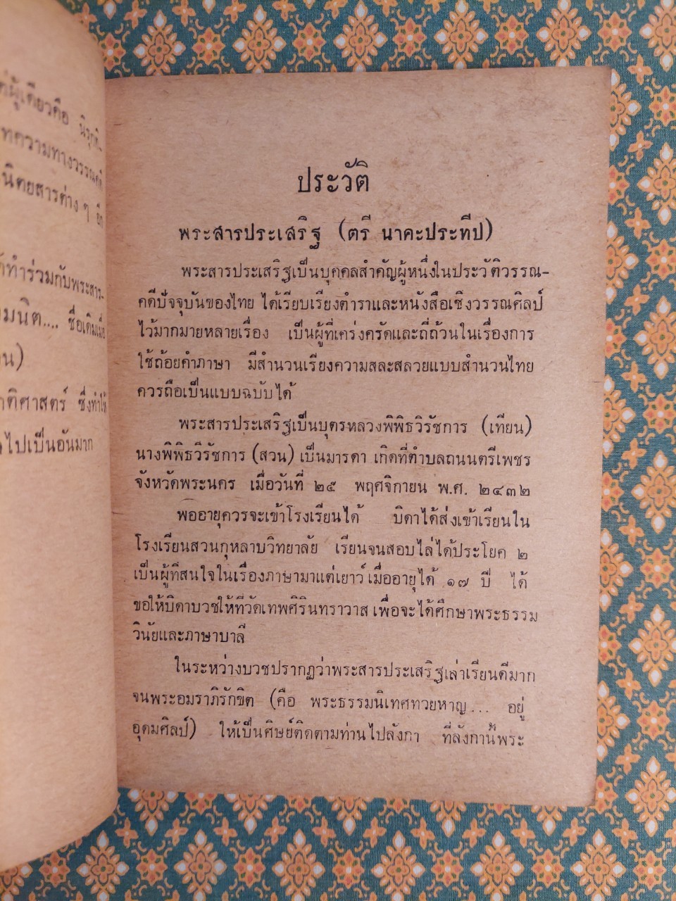 แบบเรียนวรรณคดีไทยเรื่องวาสิฏฐี ชั้นมัธยมศึกษาปีที่ 3 “หนังสือดี 100 เล่มที่คนไทยควรอ่าน”