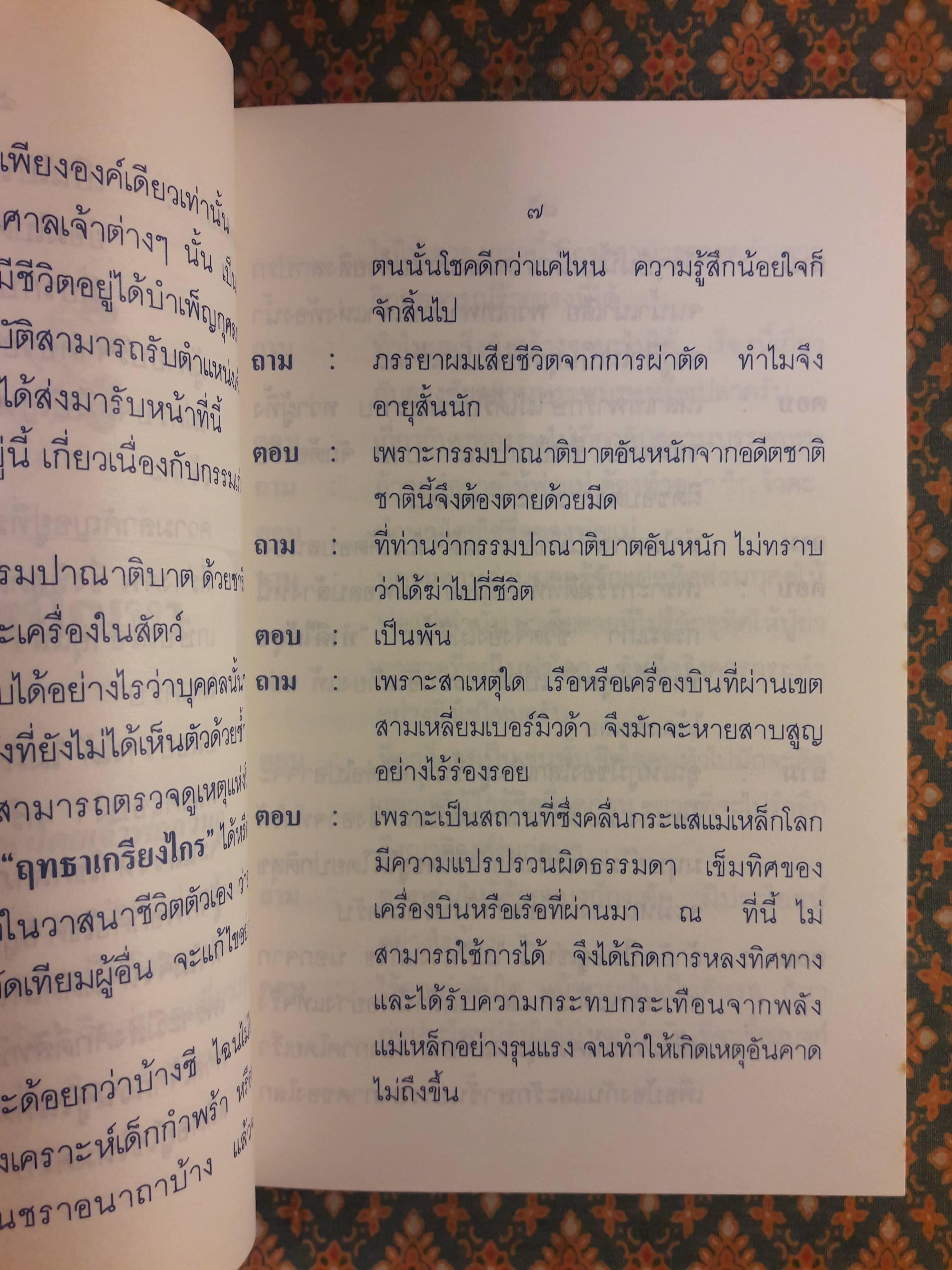 เทวาไขปัญหา