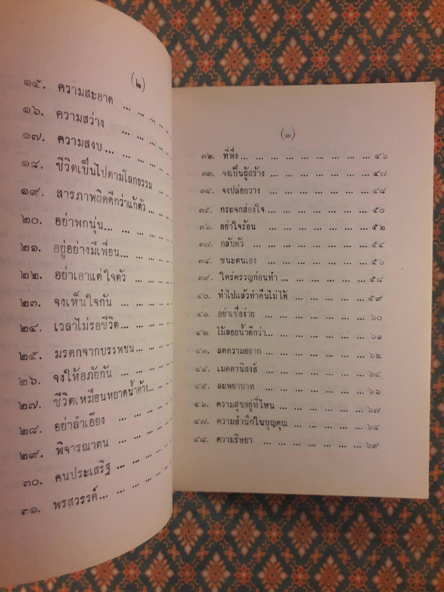 แสงธรรม