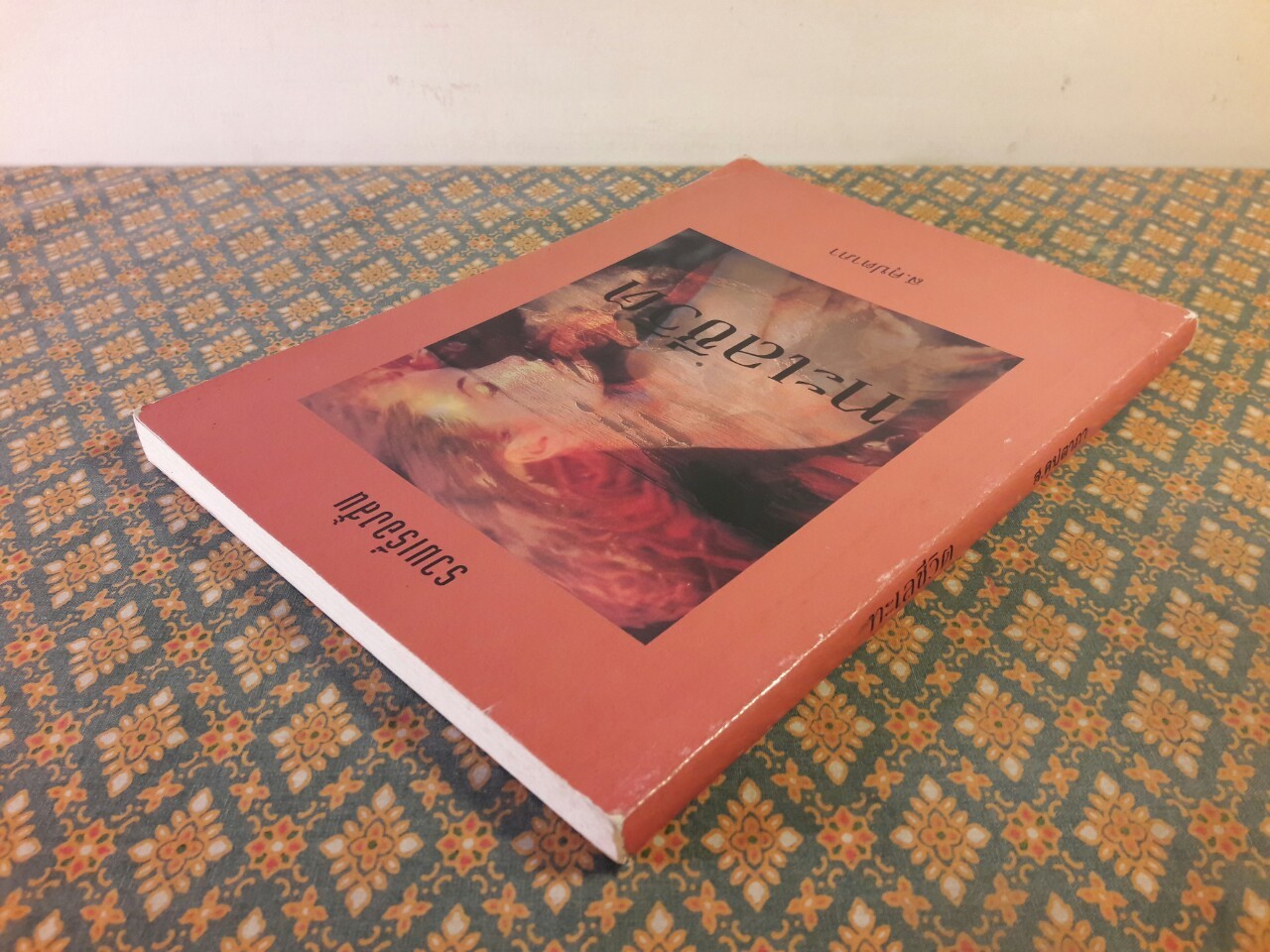 ทะเลชีวิต