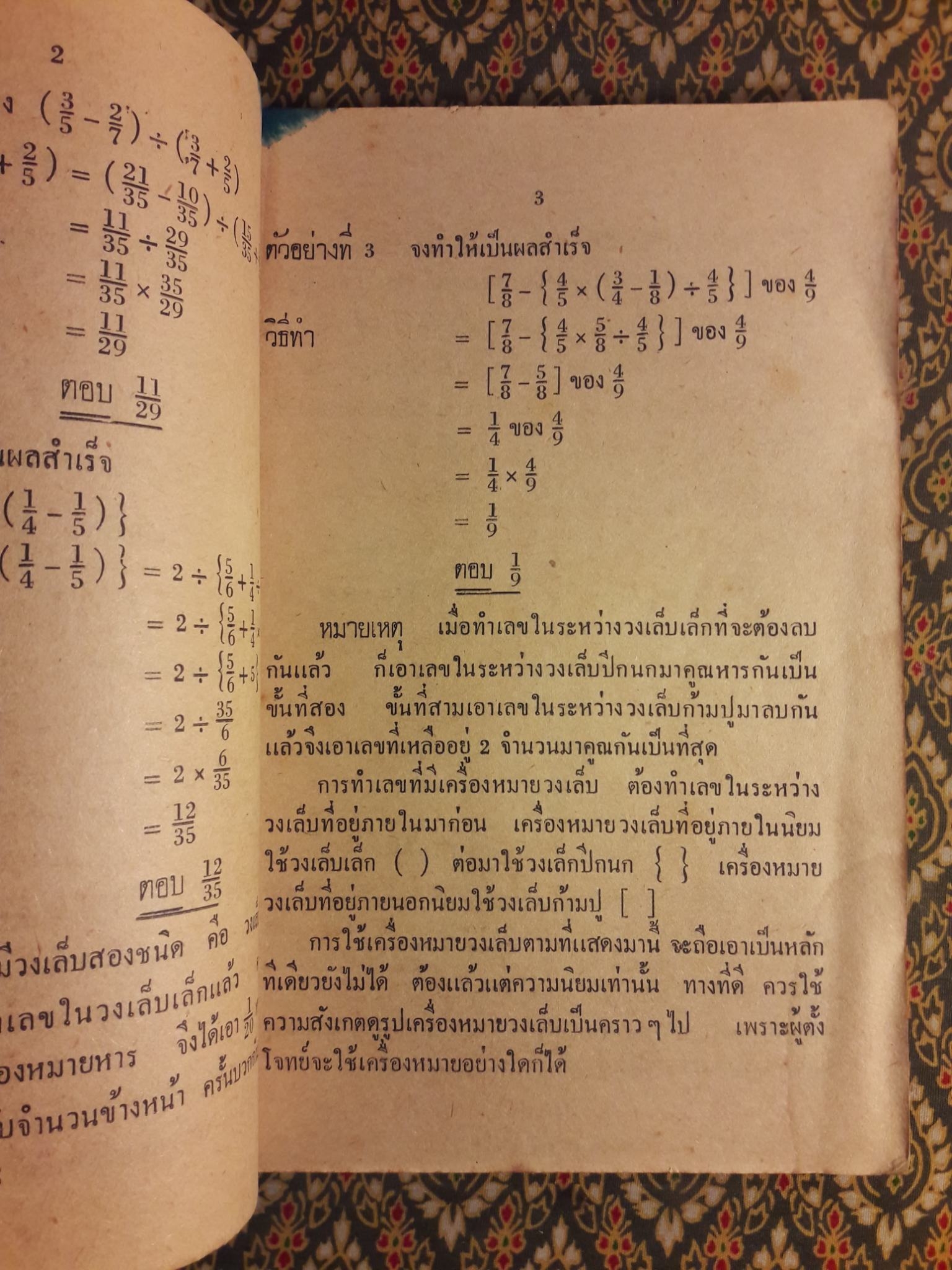 เลขคณิตมัธยมใหม่ สำหรับมัธยมปีที่ 3