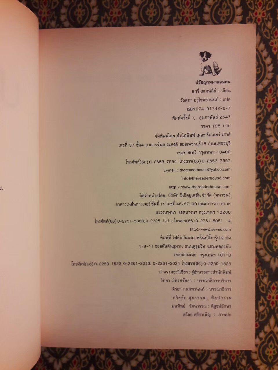 ปรัชญาหมาสอนคน