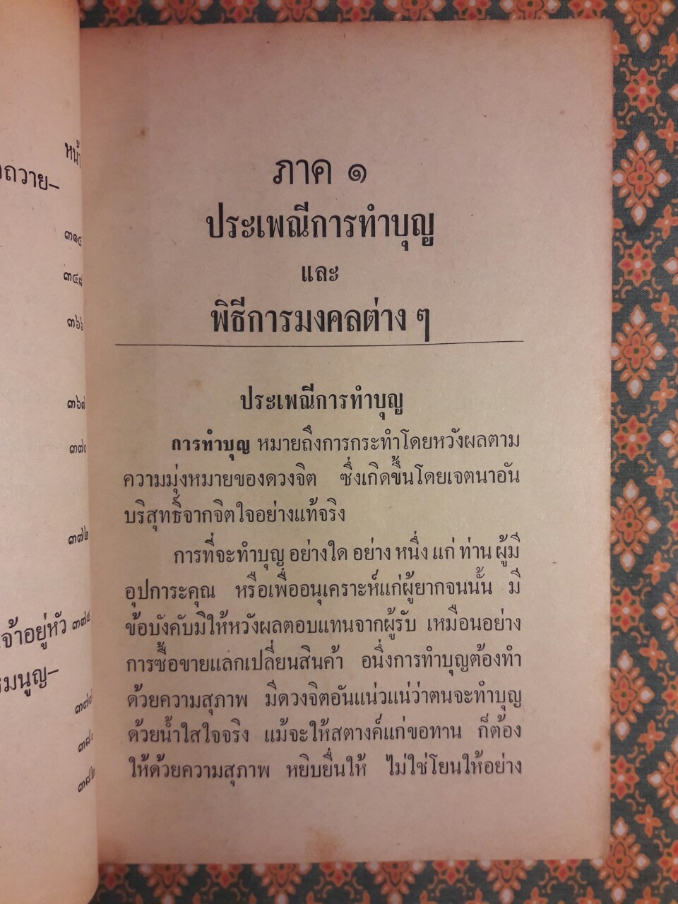 ประเพณีพิธีสำคัญของไทย