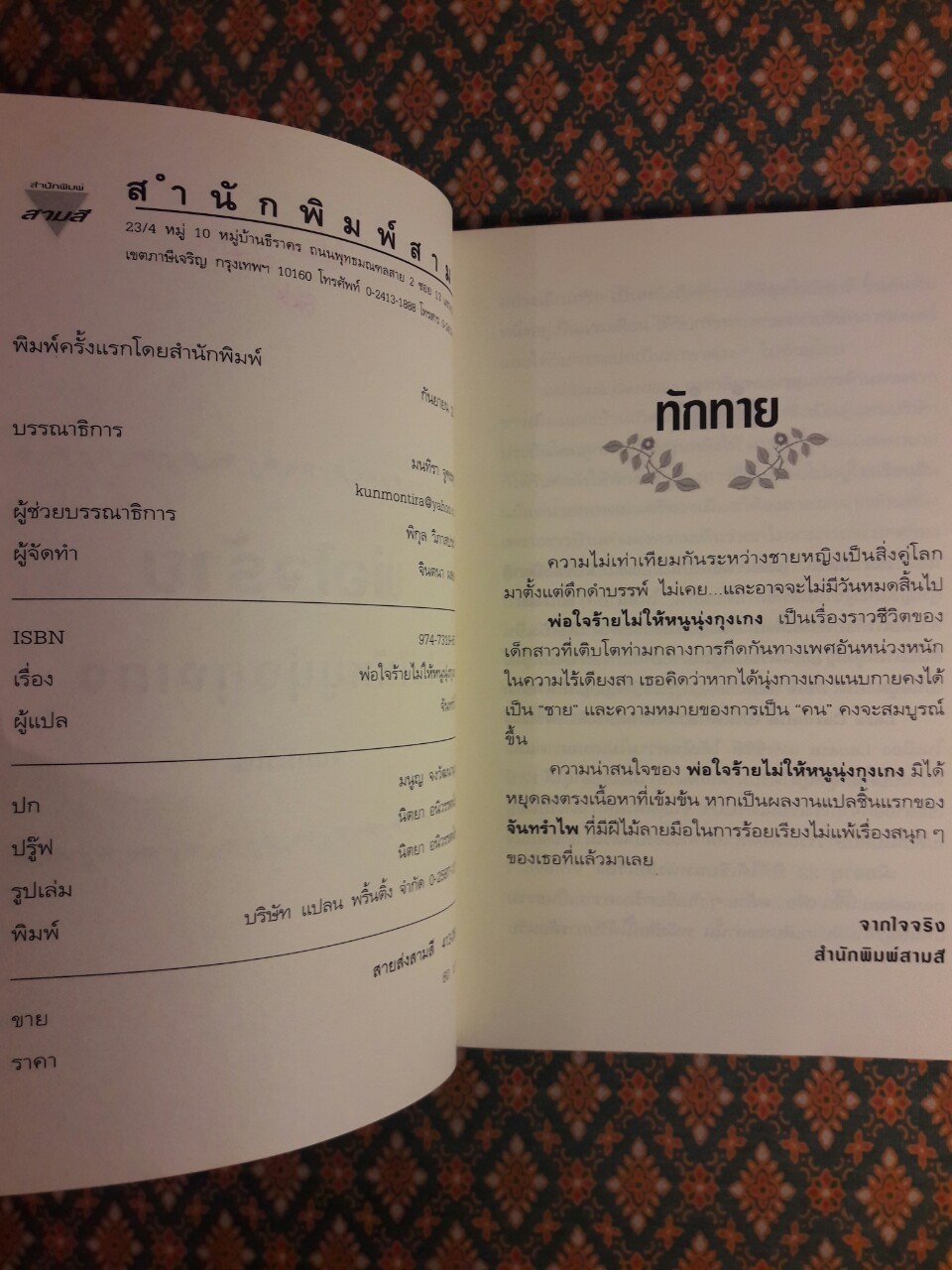 พ่อใจร้ายไม่ให้หนูนุ่งกุงเกง