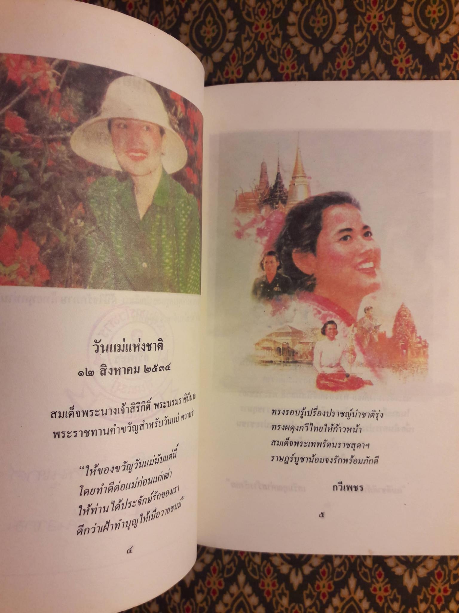สุนทรภู่ครูของฉัน