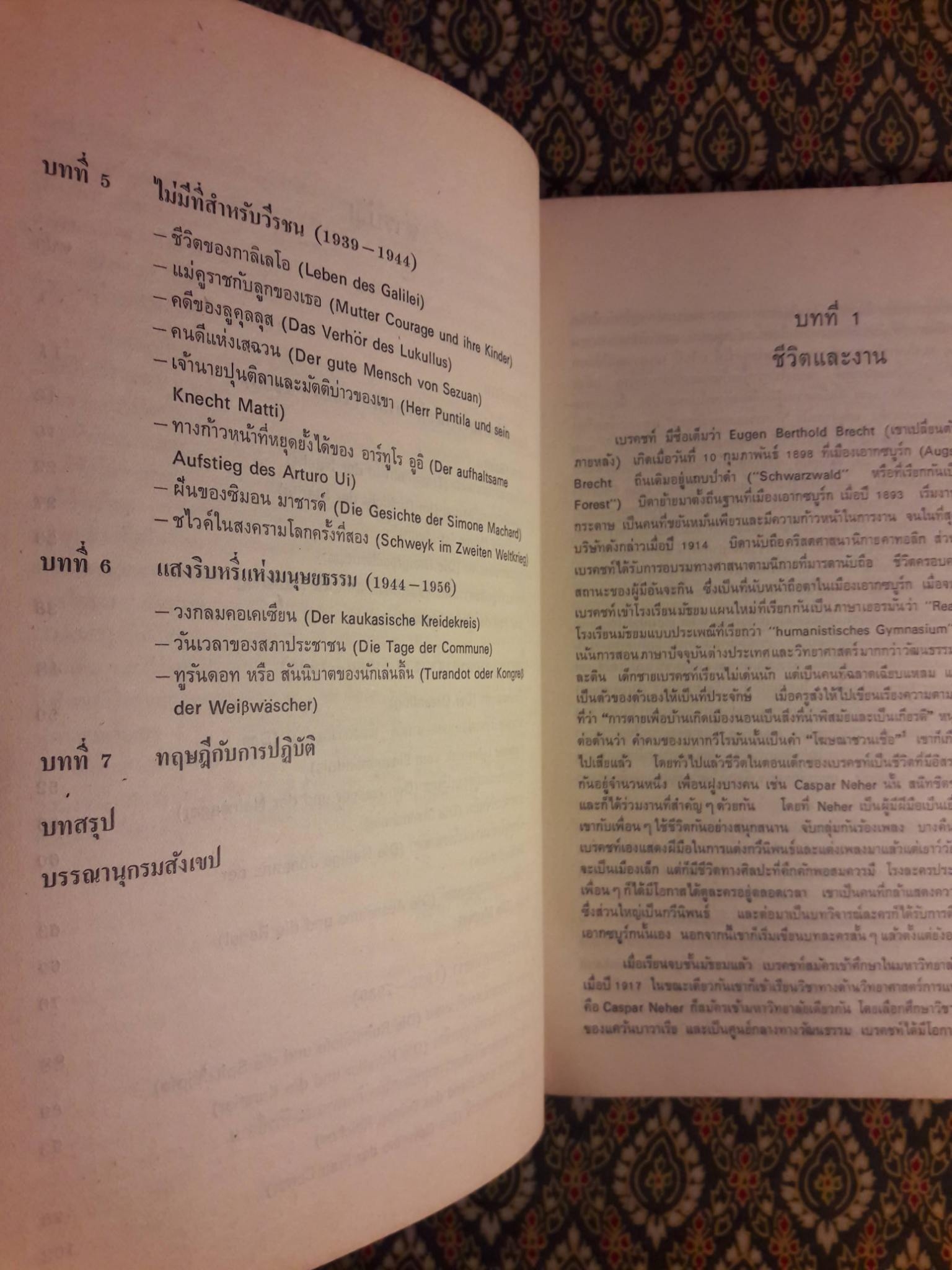 วรรณกรรมละครของ แบร์ทอลท์ เบรคชท์ : การศึกษาเชิงวิจารณ์