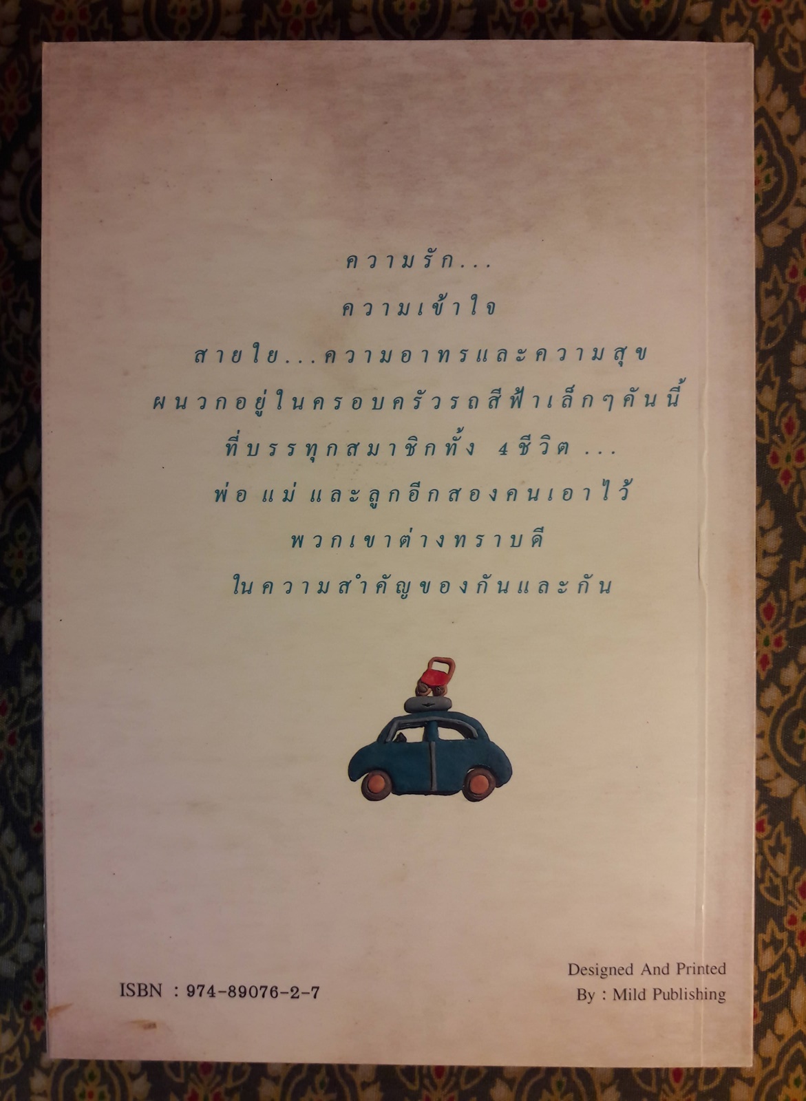 ครอบครัวรถสีฟ้า Aurora and the Little Blue Car