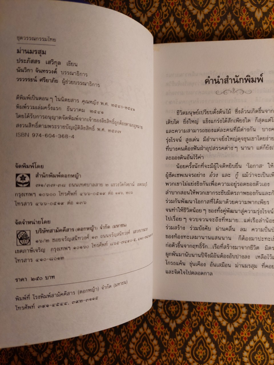 ม่านมรสุม
