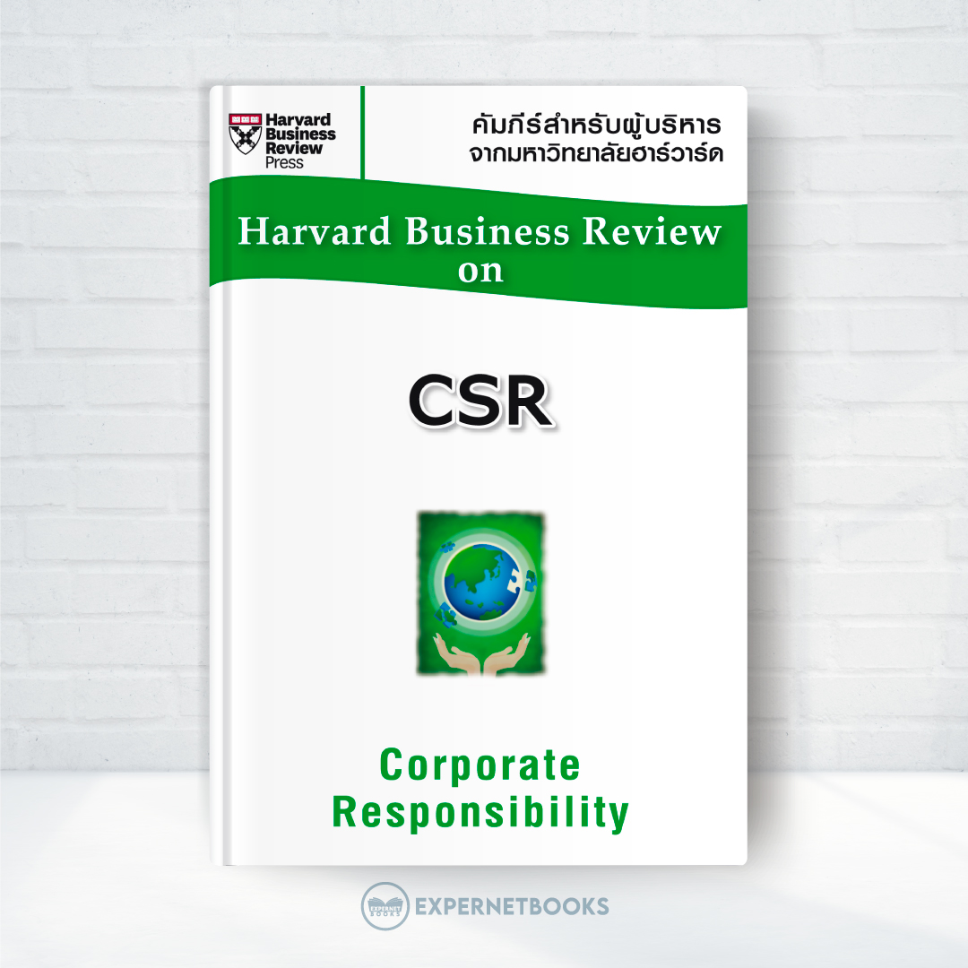 Expernet หนังสือ CSR : HBR ON Corporate Responsibility #HBROn