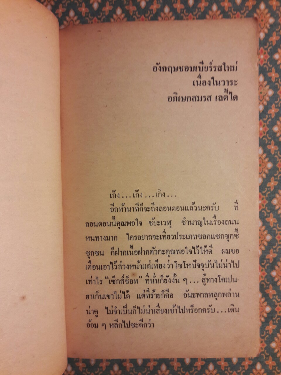 รถรางสายรอบโลก