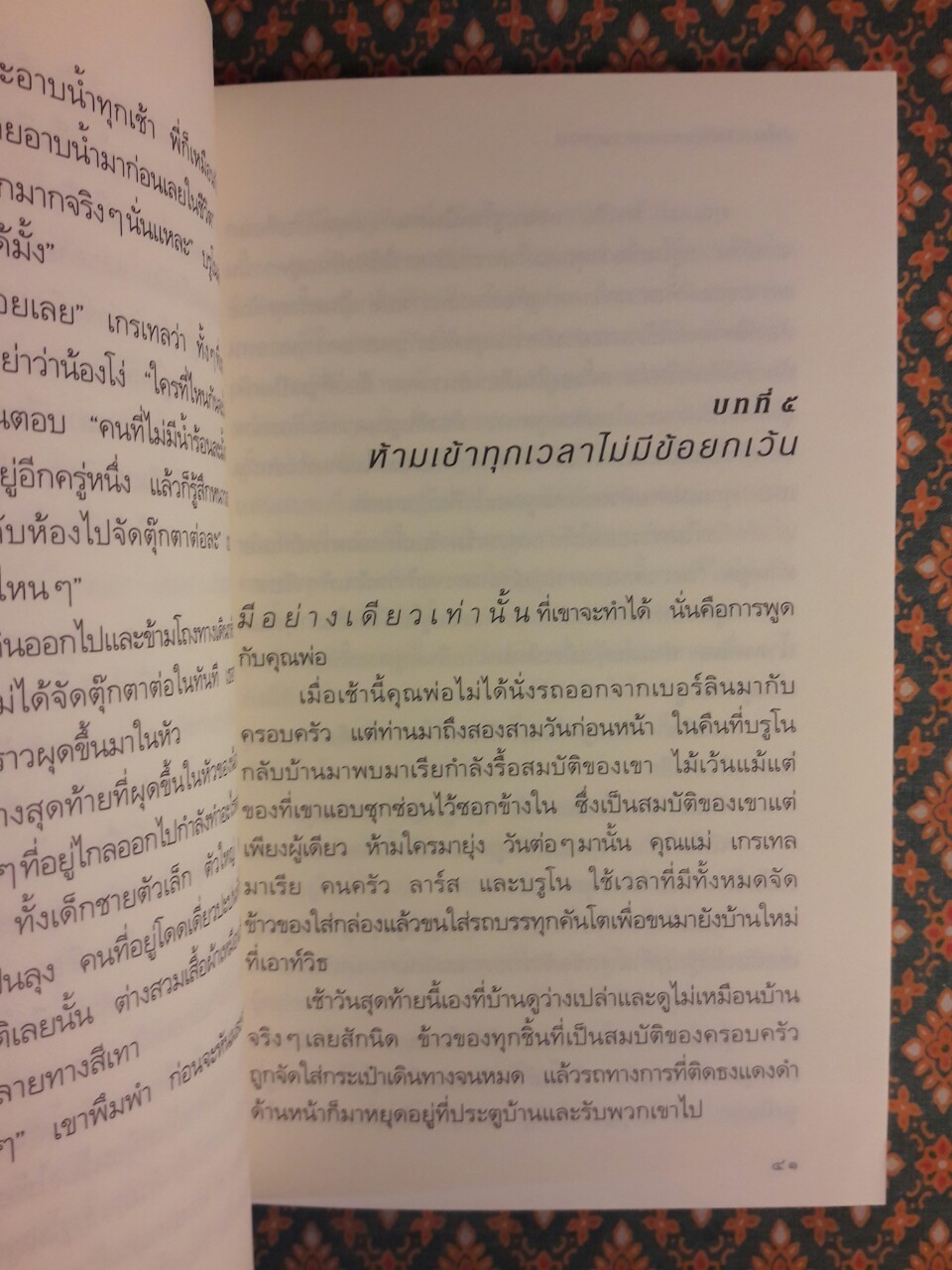 เด็กชายในชุดนอนลายทาง The Boy in the Striped Pyjamas