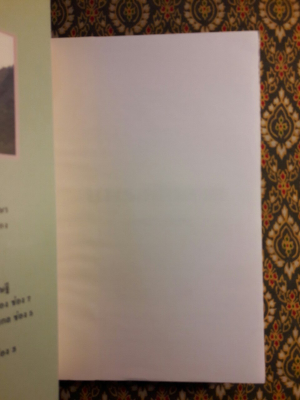 แพรสลับลาย