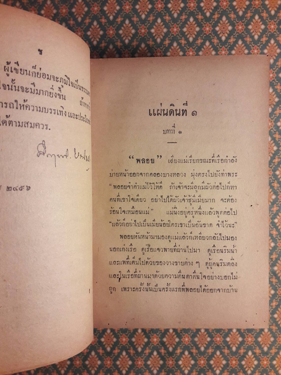 สี่แผ่นดิน เล่ม 1 “หนังสือดี 100 เล่มที่คนไทยควรอ่าน”