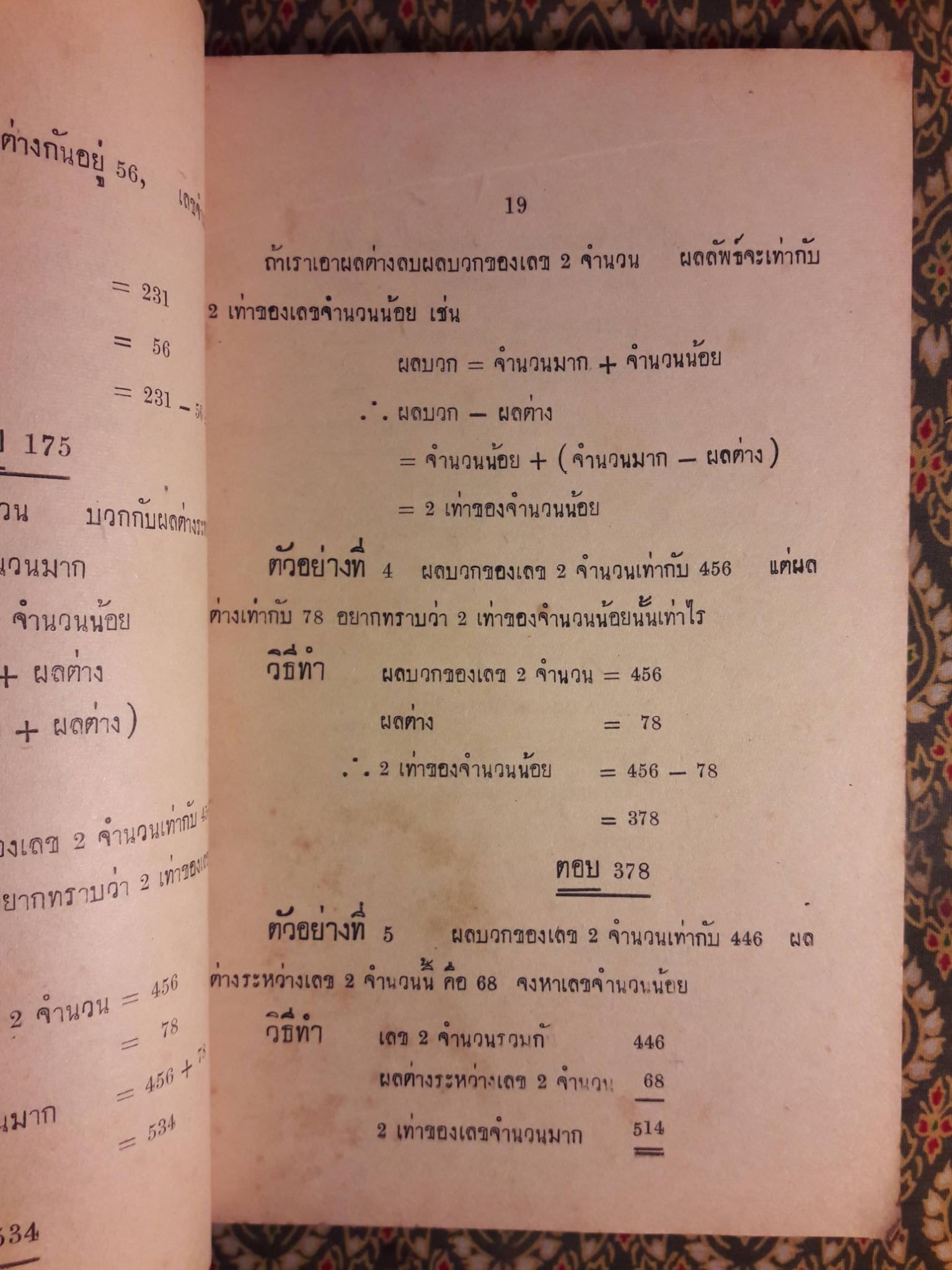 เลขคณิตมัธยมใหม่ สำหรับมัธยมปีที่ 1