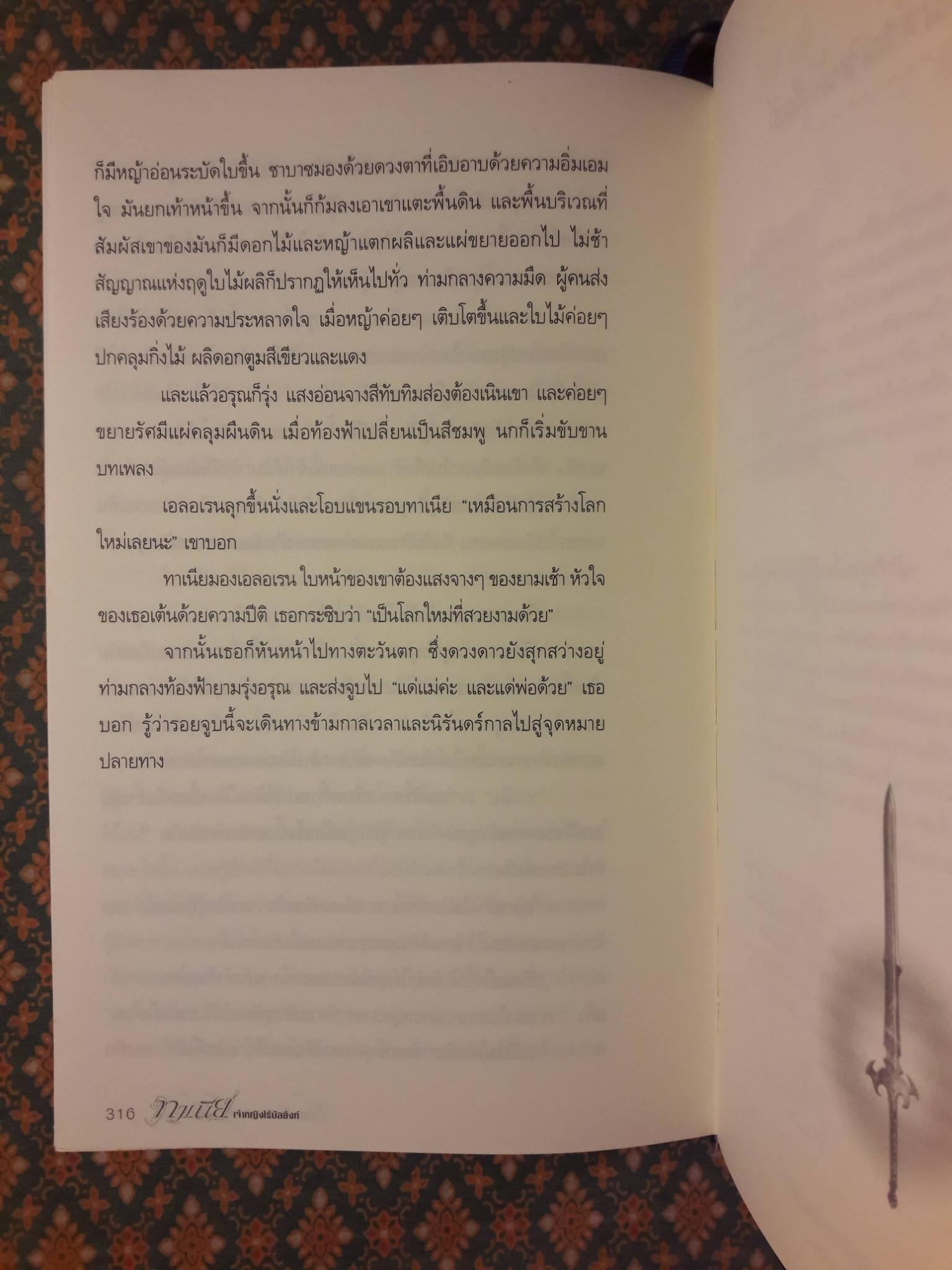 ทาเนียเจ้าหญิงไร้บัลลังก์ The Secret of Shabaz