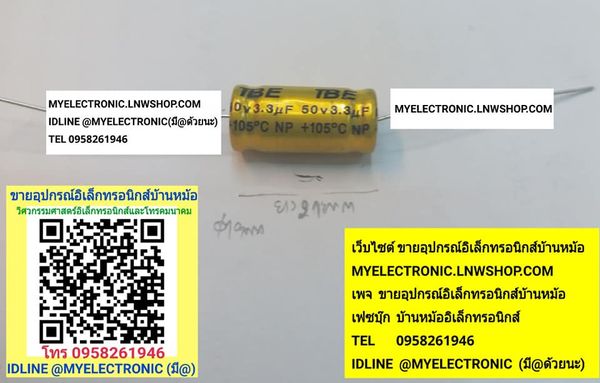 ขาย 3.3UF50VBPไม่มีขั้ว คาปาซิเตอร์ทรงนอนไม่มีขั้ว เส้นผ่านศูนย์กลาง10MM.ยาว21MM.ยี่ห้อTBE ราคาตัวละ บาท มีหน้าร้านอยู่บ้านหม้อ กรุงเทพ ส่งของเร็ว มาซื้อหน้าร้านได้ สั่งปุ๊บส่งปั๊บ