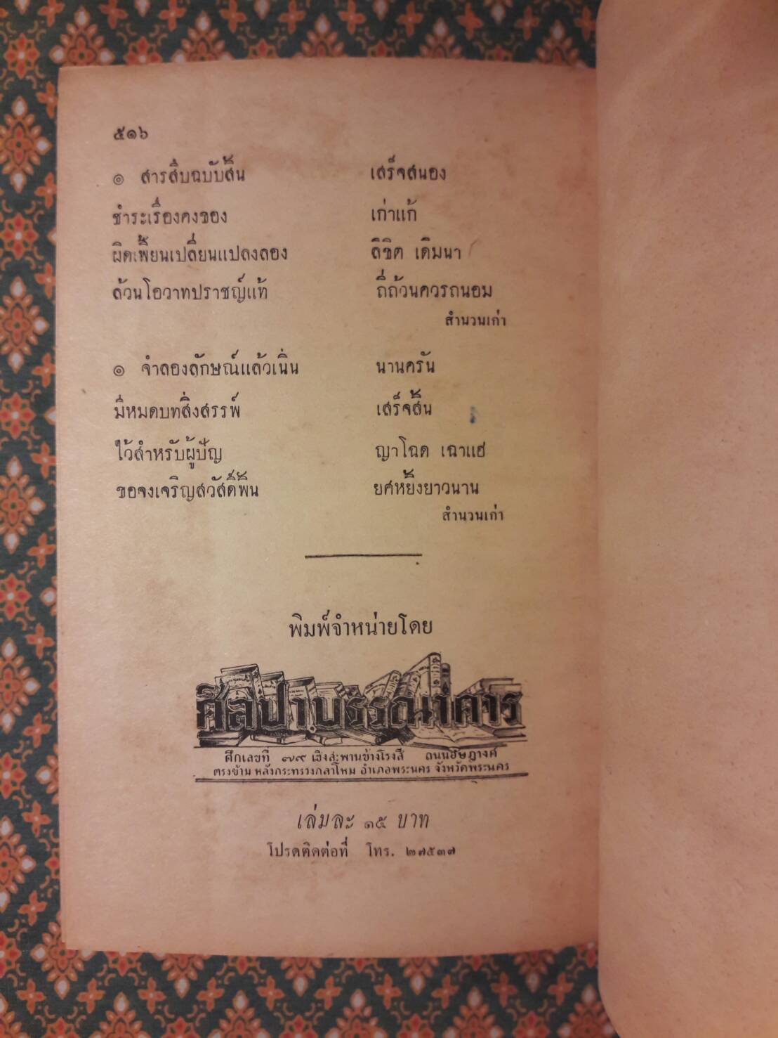 ประชุมโคลงโลกนิติ “หนังสือดี 100 เล่มที่คนไทยควรอ่าน”