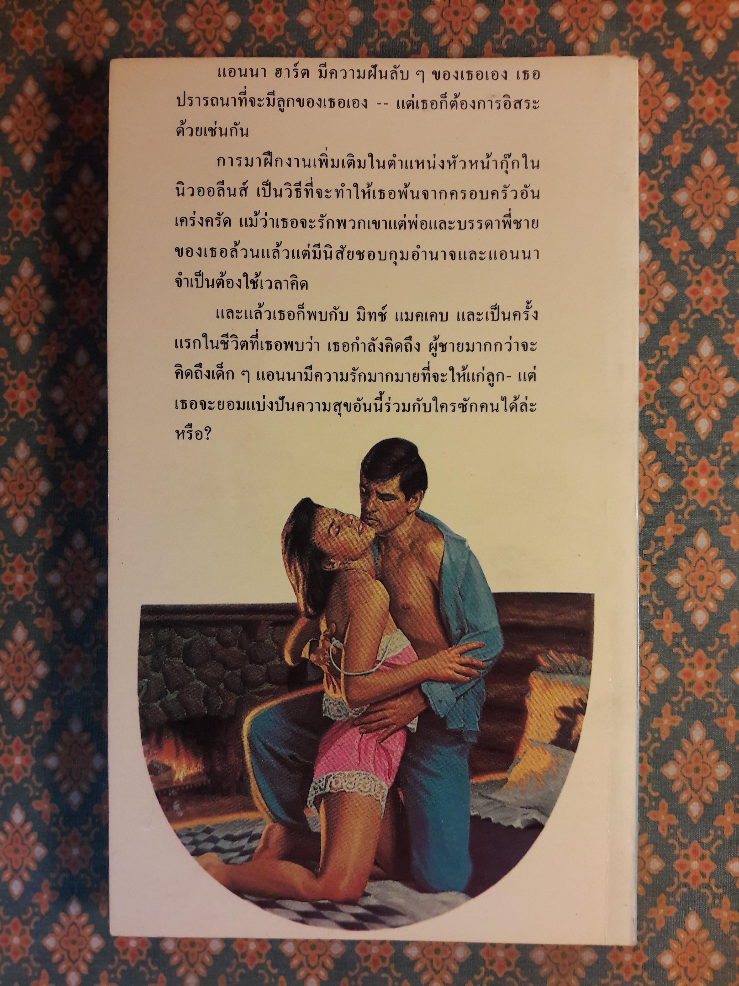 ฝันที่เป็นจริง