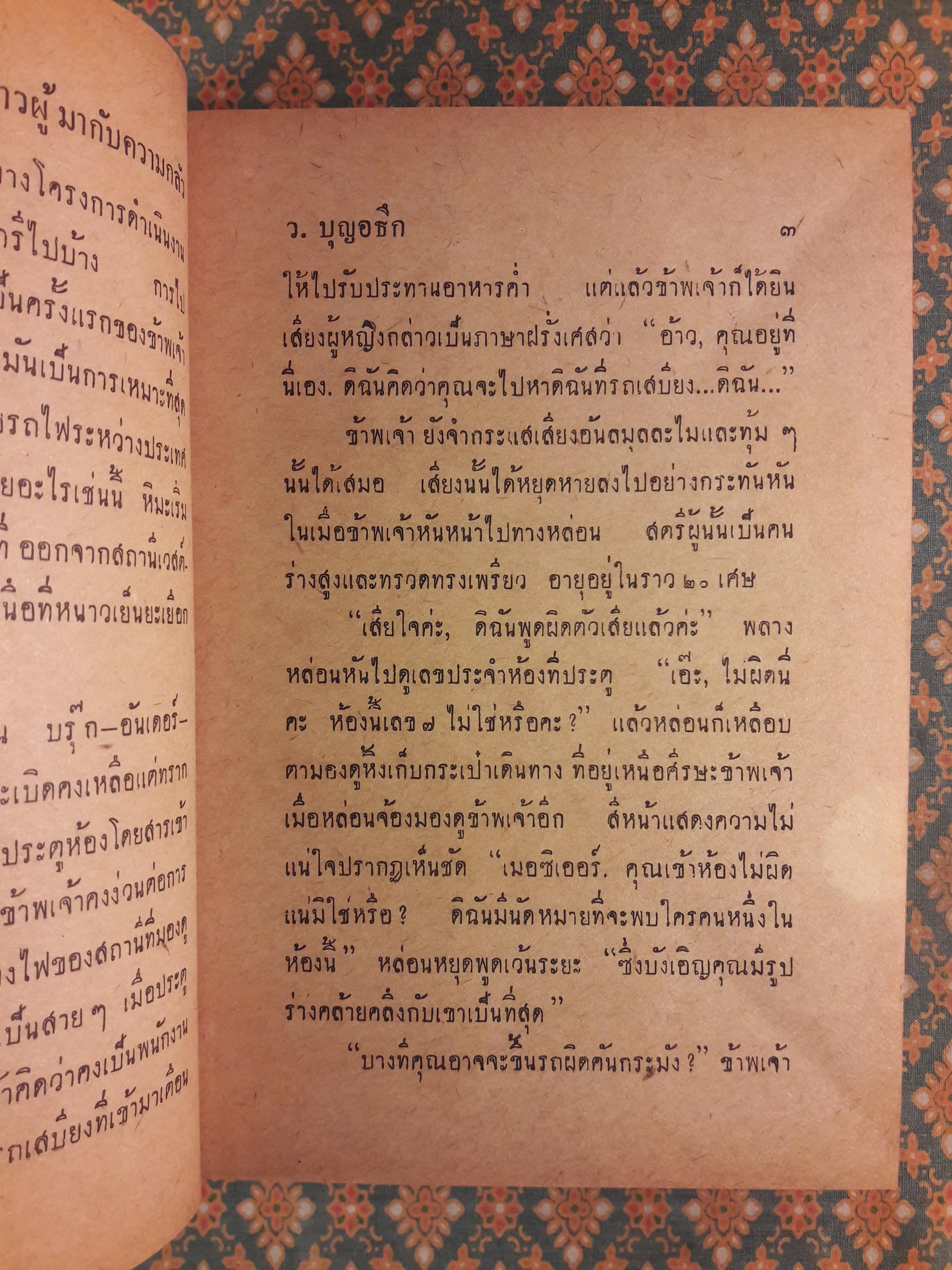 จาระบุรุษ