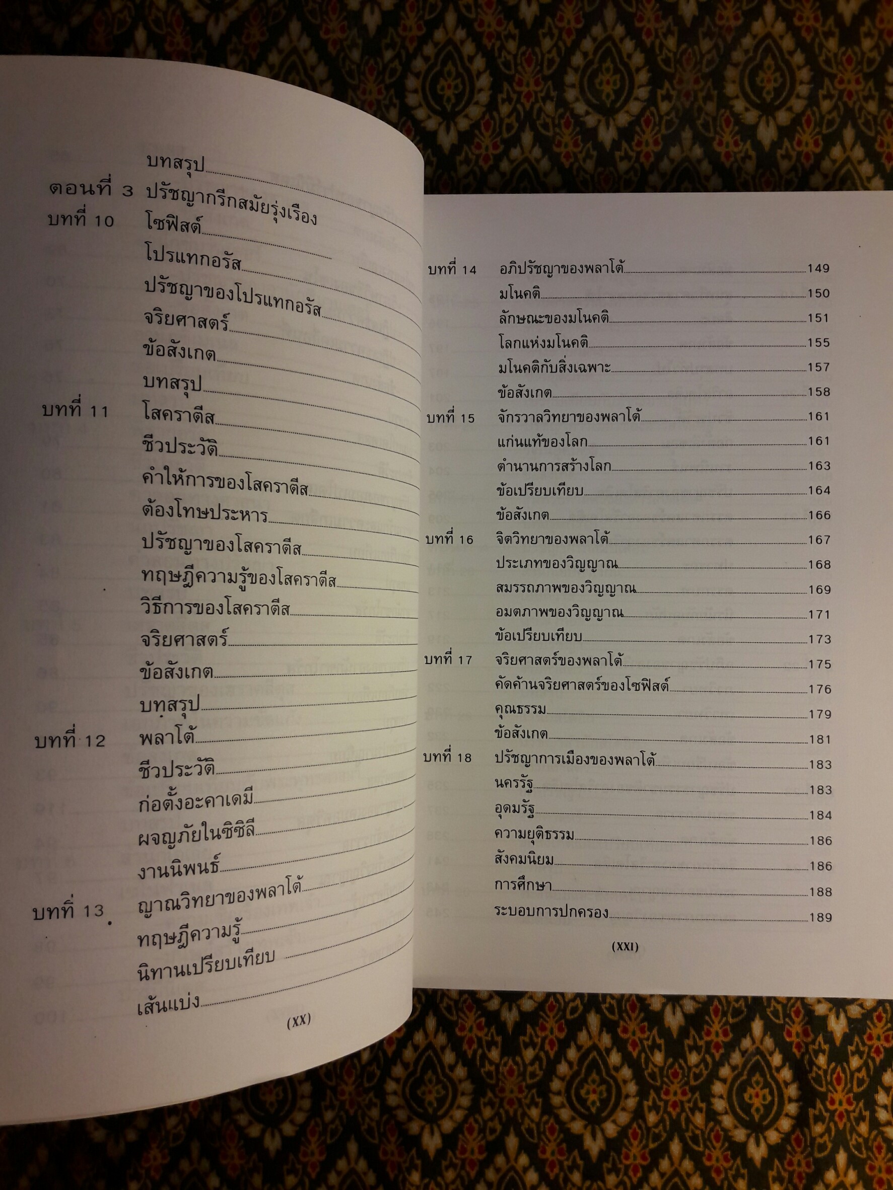 ปรัชญากรีก บ่อเกิดภูมิปัญญาตะวันตก