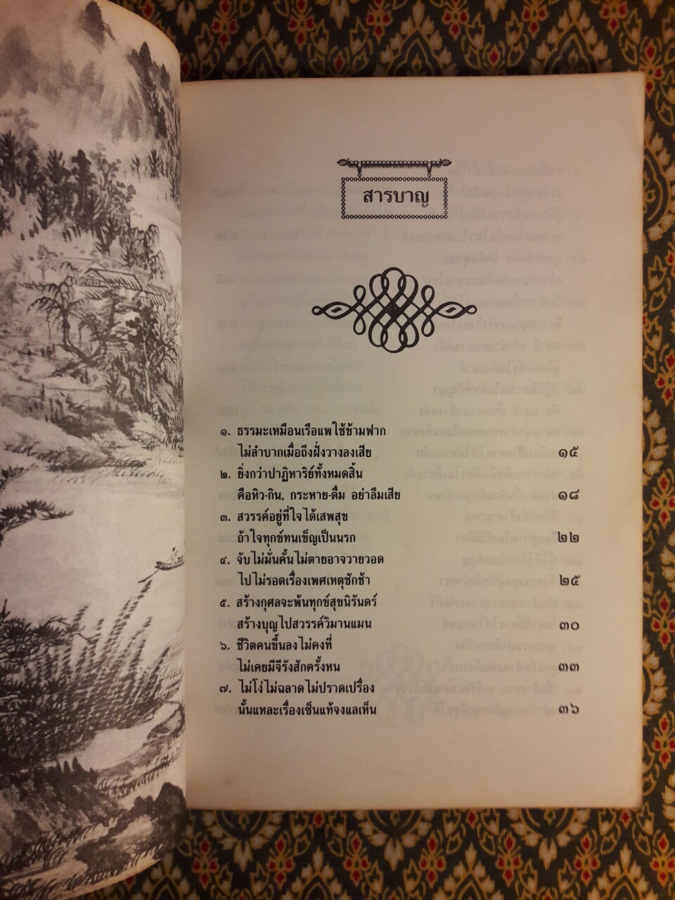 เซ็นสอนว่า